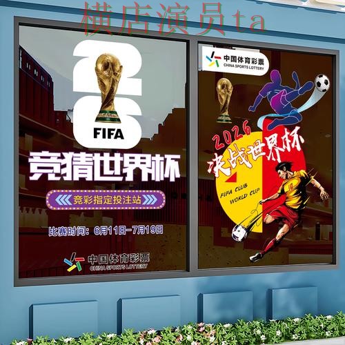 新手必看：世界杯竞猜入口官网直达详解 + 2026世界杯